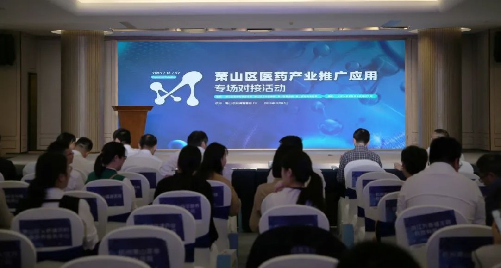 牵线搭桥促合作|悟空中文官网入口_悟空（中国）
医疗参加萧山区医药产业推广应用专场对接活动