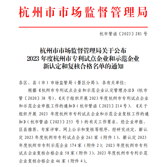 喜讯︱悟空中文官网入口_悟空（中国）
集团旗下子公司双双认定为杭州市专利示范企业