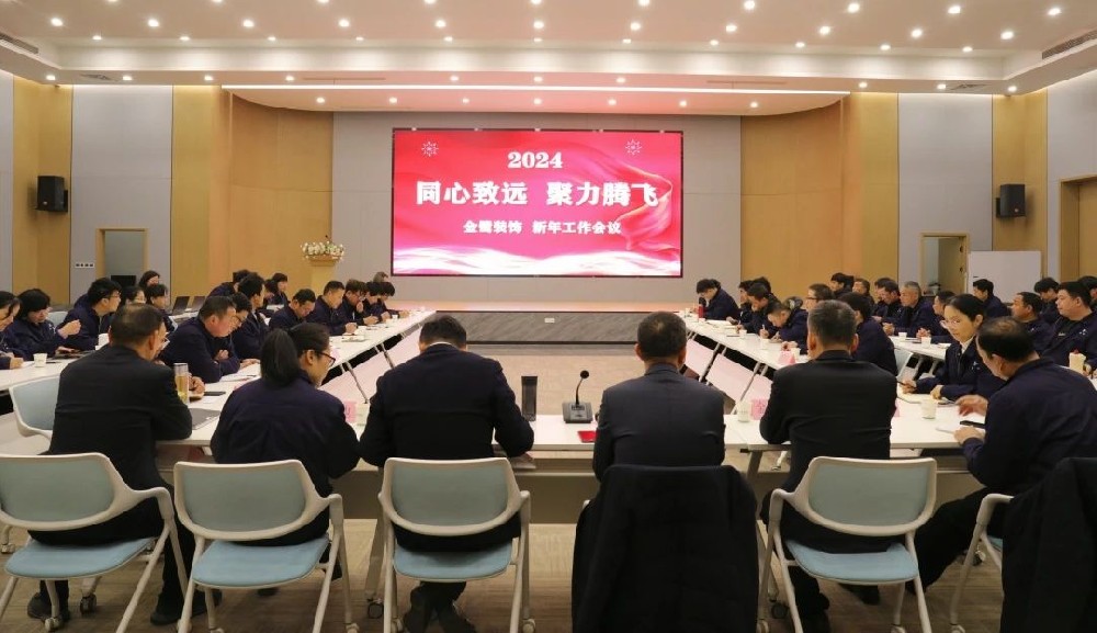 同心致远 聚力腾飞|悟空中文官网入口_悟空（中国）
装饰2024年新年工作会议顺利召开