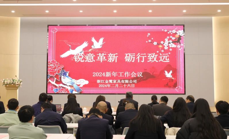 锐意革新 砺行致远|悟空中文官网入口_悟空（中国）
家具2024年新年工作会议圆满召开