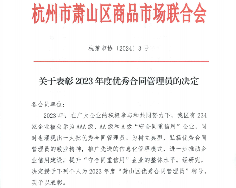 喜报|悟空中文官网入口_悟空（中国）
装饰俞小芳喜获“2023年度优秀合同管理员”称号