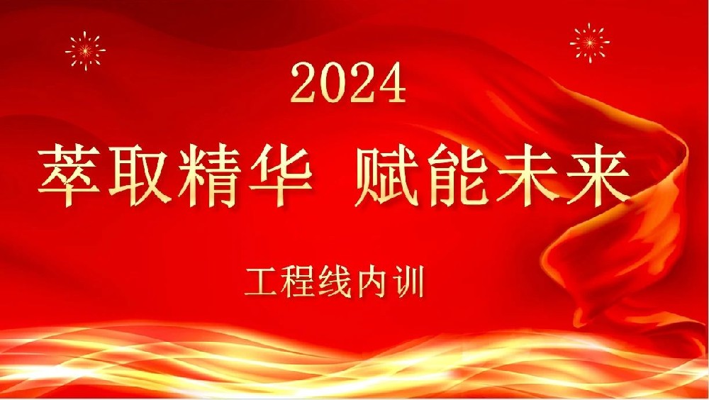 萃取精华 赋能未来|悟空中文官网入口_悟空（中国）
装饰组织工程线管理培训