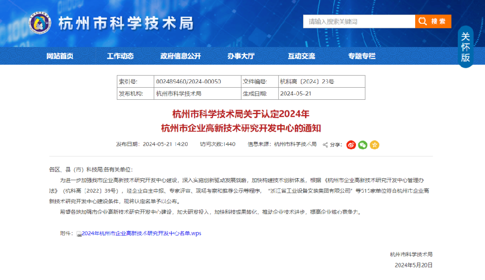 喜报|悟空中文官网入口_悟空（中国）
装饰荣获“2024年杭州市企业高新技术研究开发中心”认定
