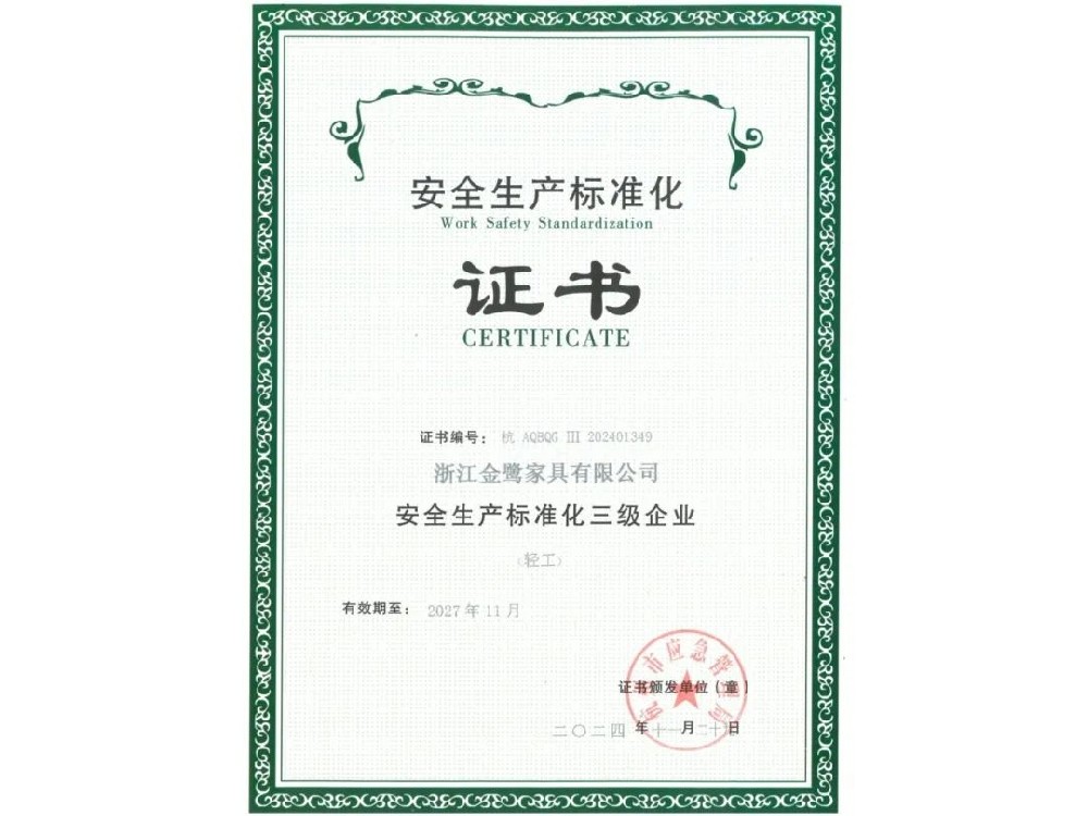 浙江悟空中文官网入口_悟空（中国）
家具有限公司荣获“安全生产标准化三级企业”证书