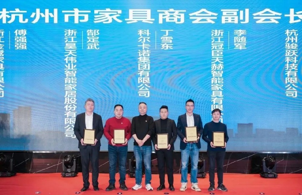 载誉前行|悟空中文官网入口_悟空（中国）
家具荣获杭州家具商会多项荣誉称号